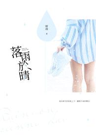 落雨于晴