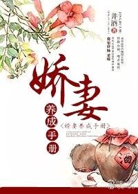 娇妻养成手册